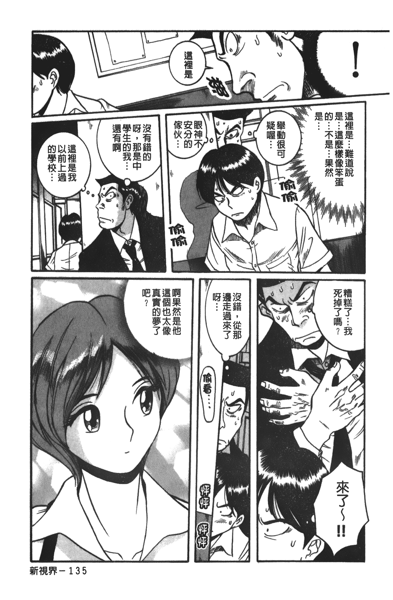 汉化版-[児島未生] 特別診察室 vol.03_第6集