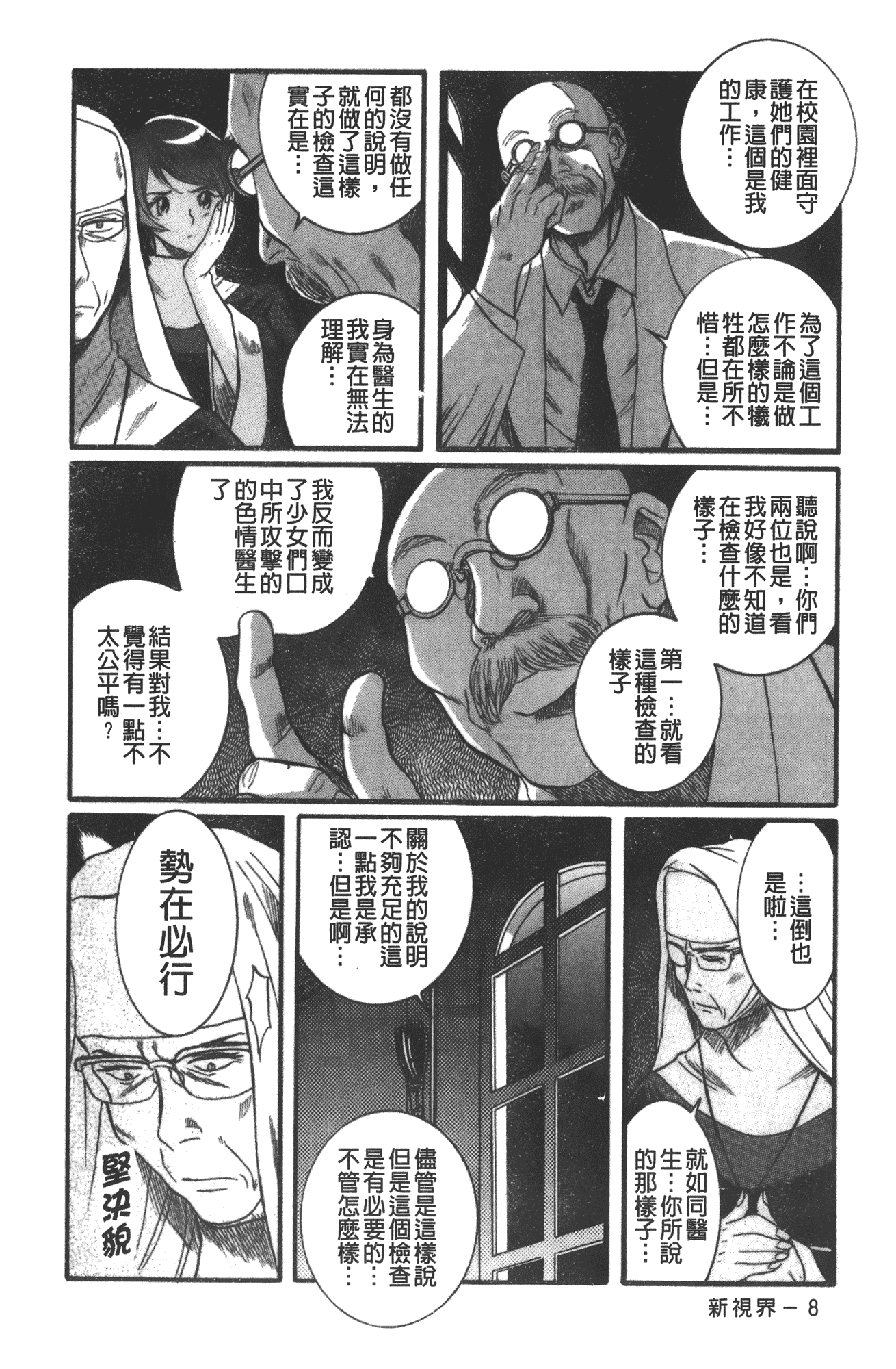 汉化版-[児島未生] 特別診察室 vol.03_第1集