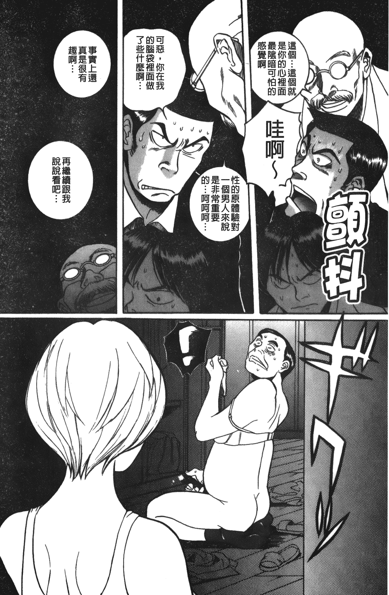 汉化版-[児島未生] 特別診察室 vol.03_第6集
