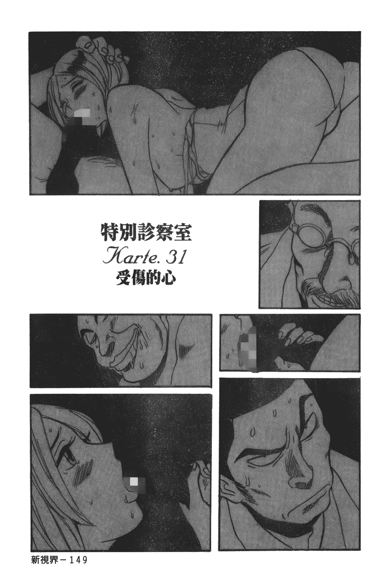 汉化版-[児島未生] 特別診察室 vol.03_第7集