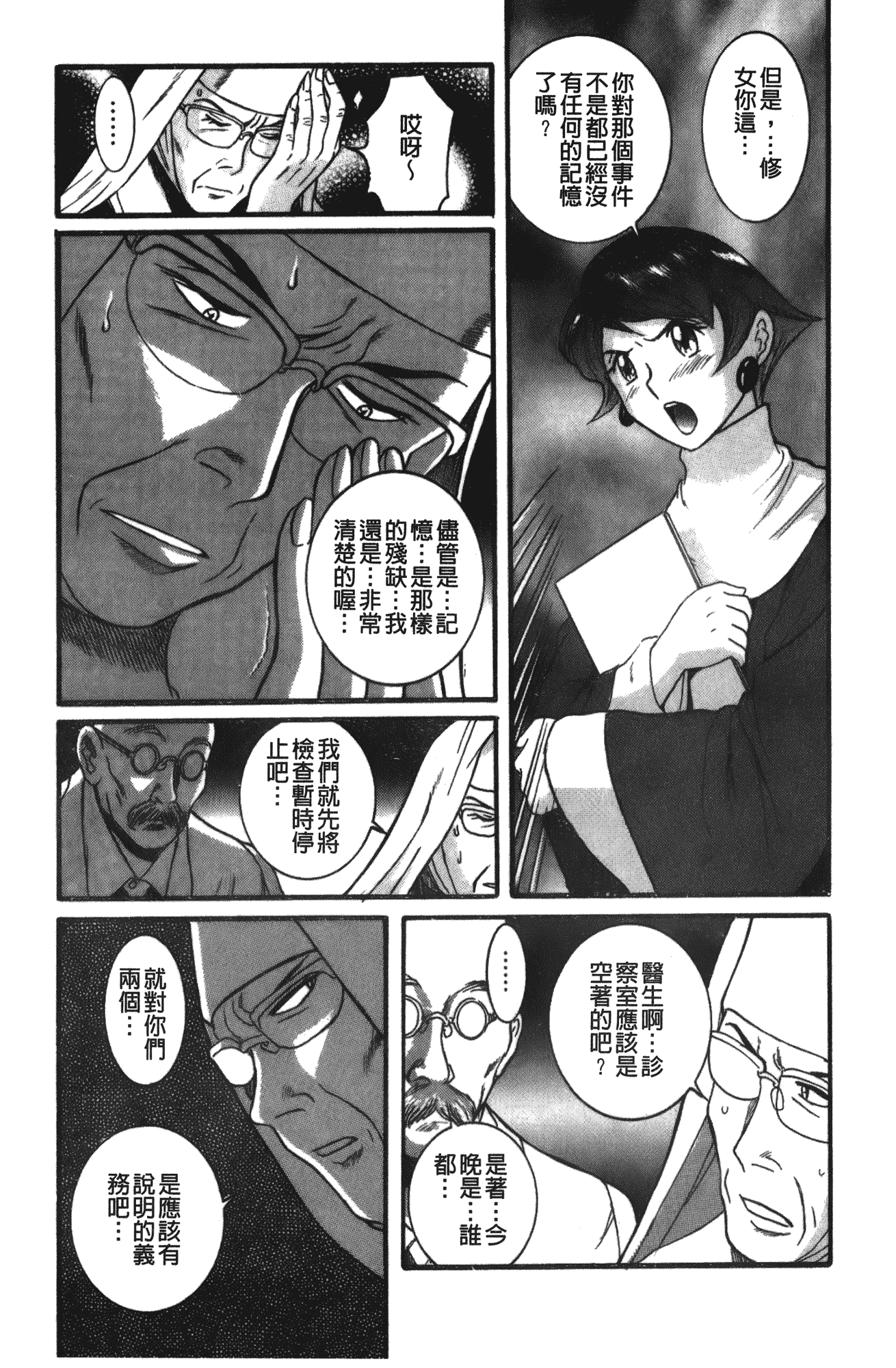 汉化版-[児島未生] 特別診察室 vol.03_第1集