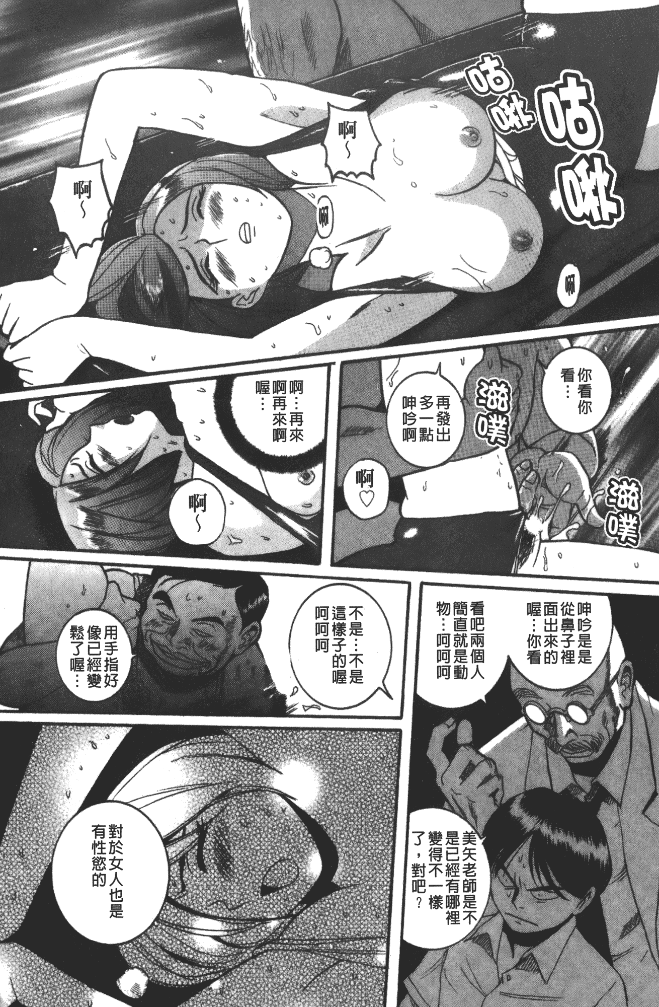 汉化版-[児島未生] 特別診察室 vol.03_第7集