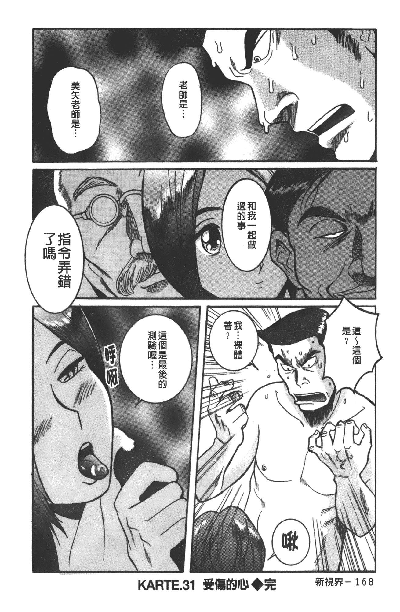 汉化版-[児島未生] 特別診察室 vol.03_第7集