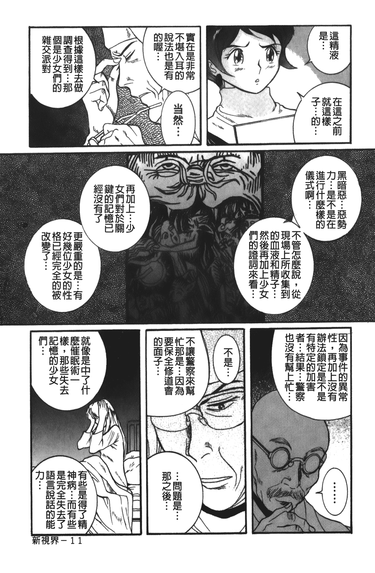汉化版-[児島未生] 特別診察室 vol.03_第1集