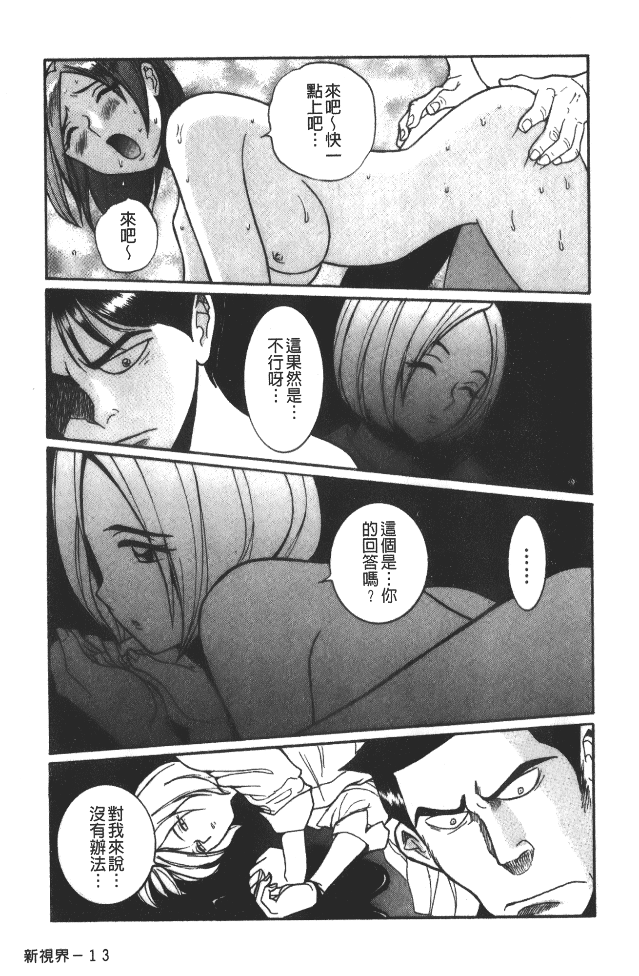 汉化版-[児島未生] 特別診察室 vol.03_第8集