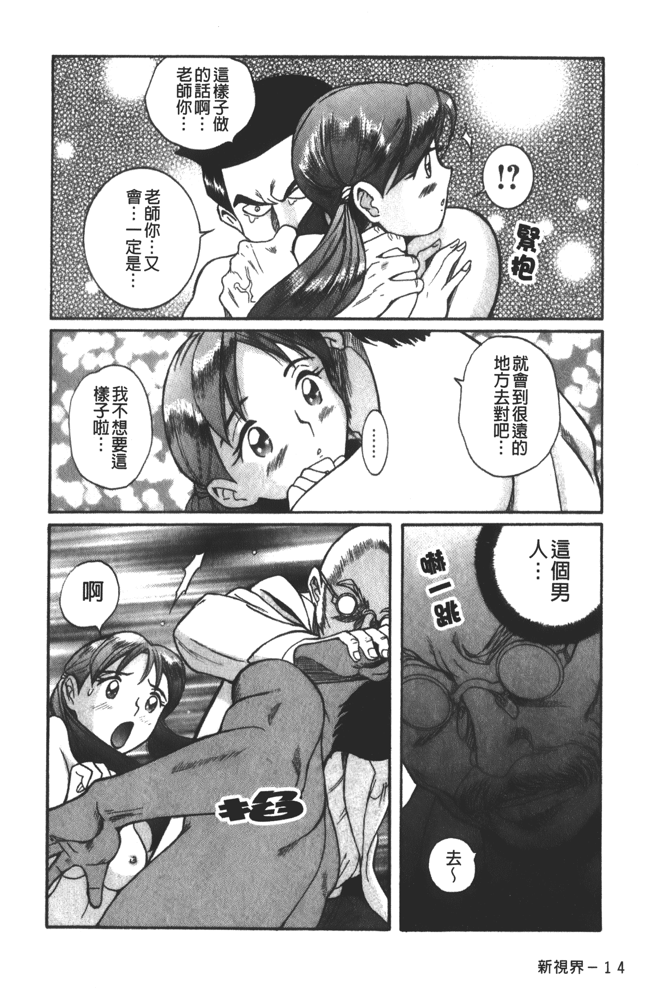 汉化版-[児島未生] 特別診察室 vol.03_第8集