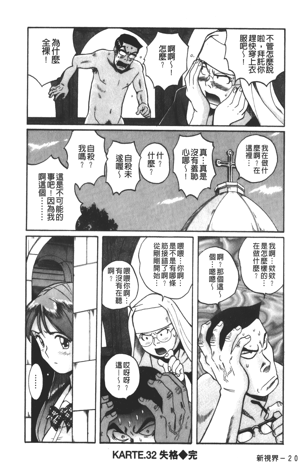 汉化版-[児島未生] 特別診察室 vol.03_第8集