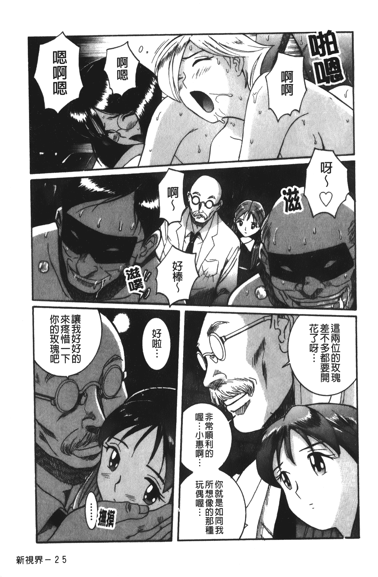 汉化版-[児島未生] 特別診察室 vol.03_第8集