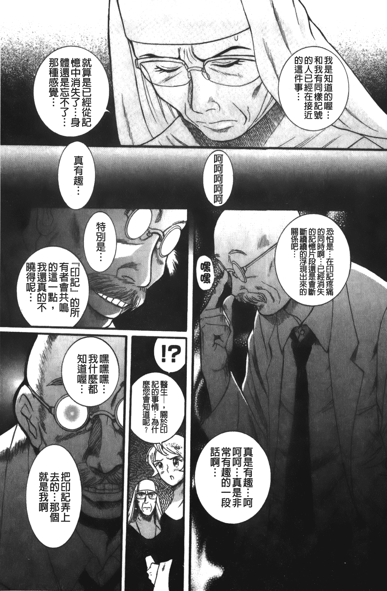 汉化版-[児島未生] 特別診察室 vol.03_第1集