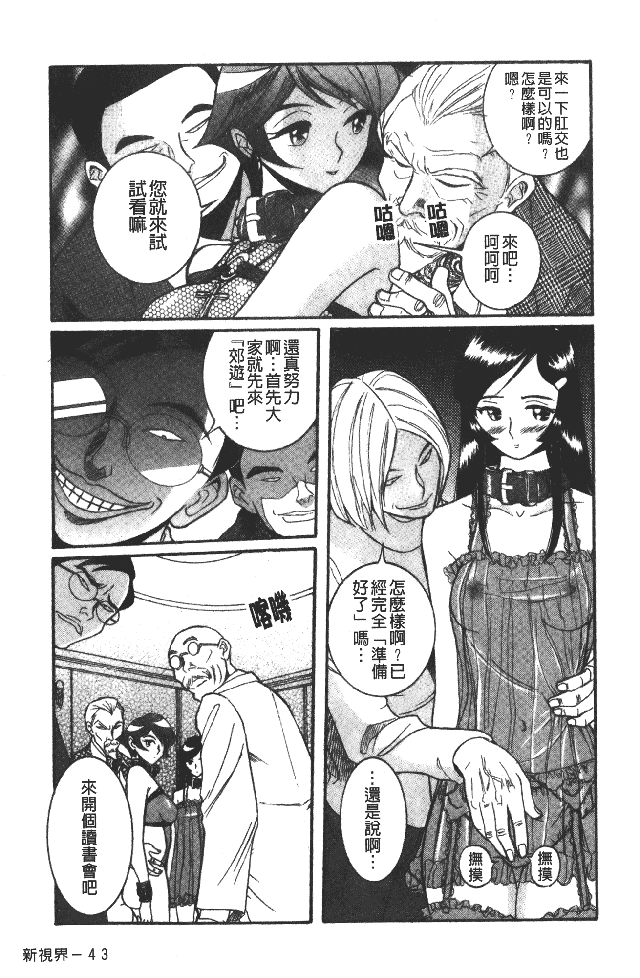 汉化版-[児島未生] 特別診察室 vol.03_第9集