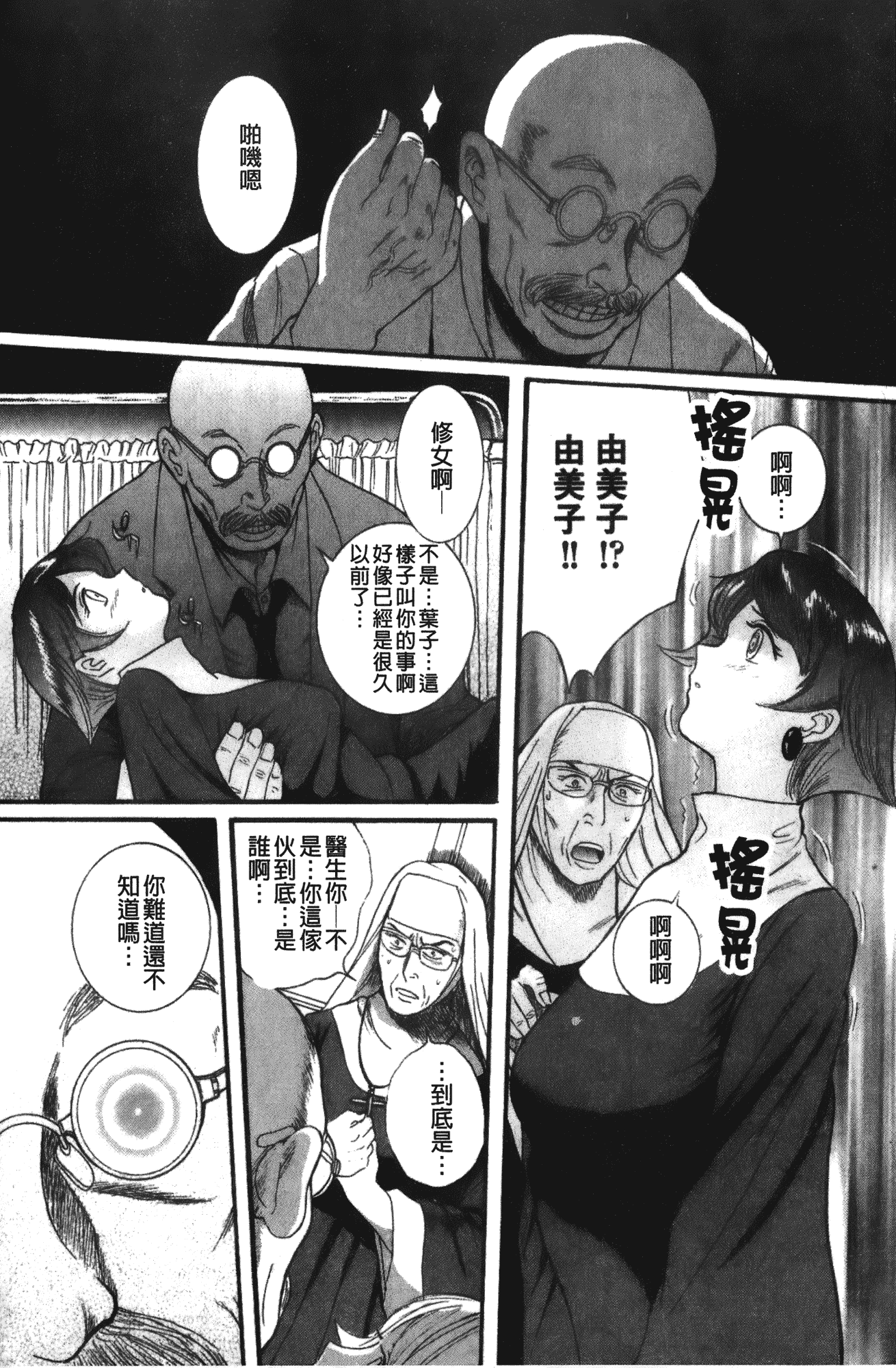 汉化版-[児島未生] 特別診察室 vol.03_第1集