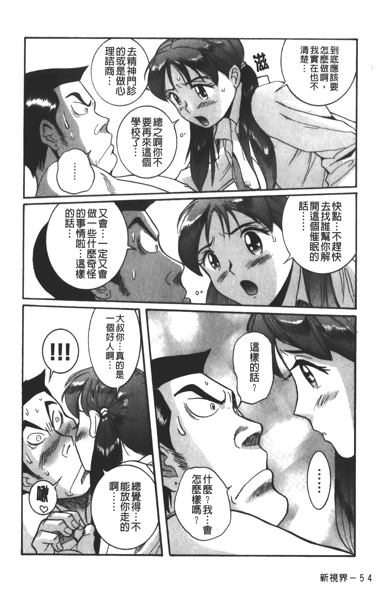 汉化版-[児島未生] 特別診察室 vol.03_第10集