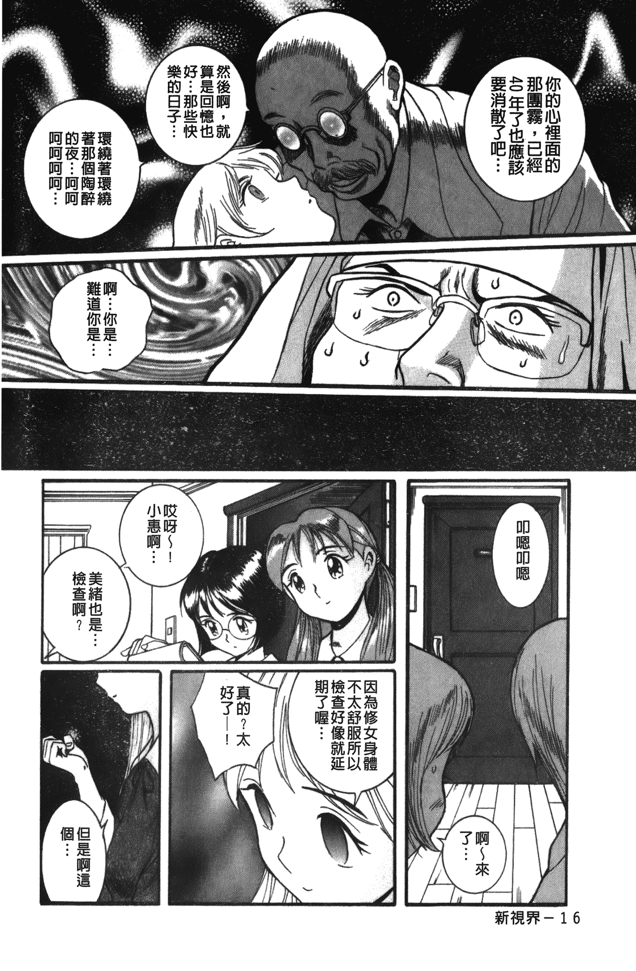 汉化版-[児島未生] 特別診察室 vol.03_第1集
