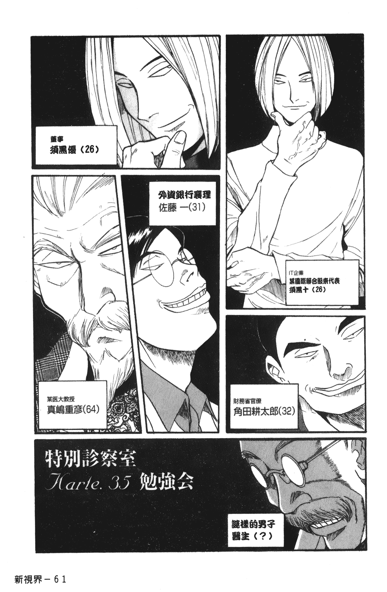 汉化版-[児島未生] 特別診察室 vol.03_第10集