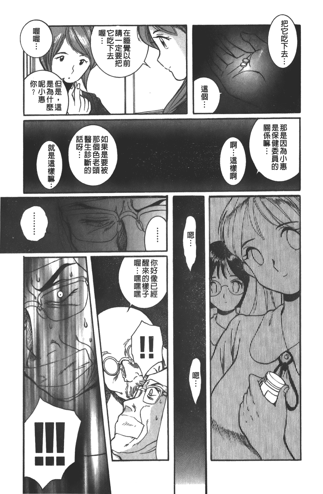 汉化版-[児島未生] 特別診察室 vol.03_第1集