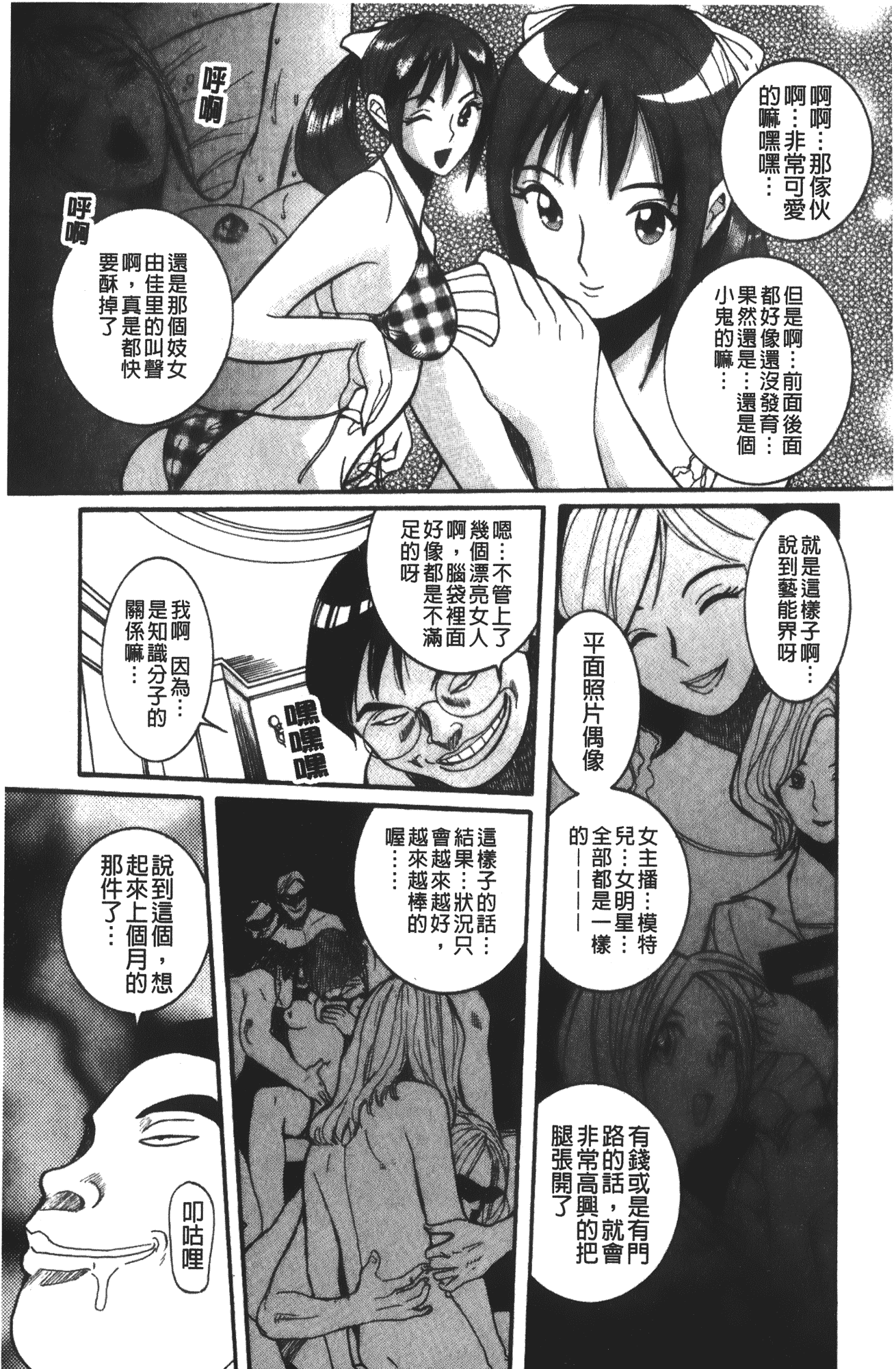 汉化版-[児島未生] 特別診察室 vol.03_第10集
