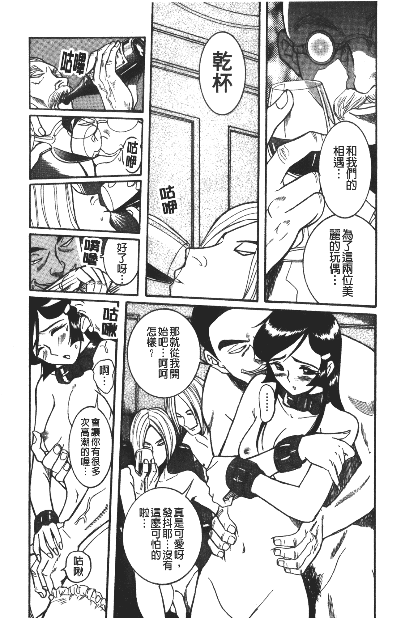 汉化版-[児島未生] 特別診察室 vol.03_第10集