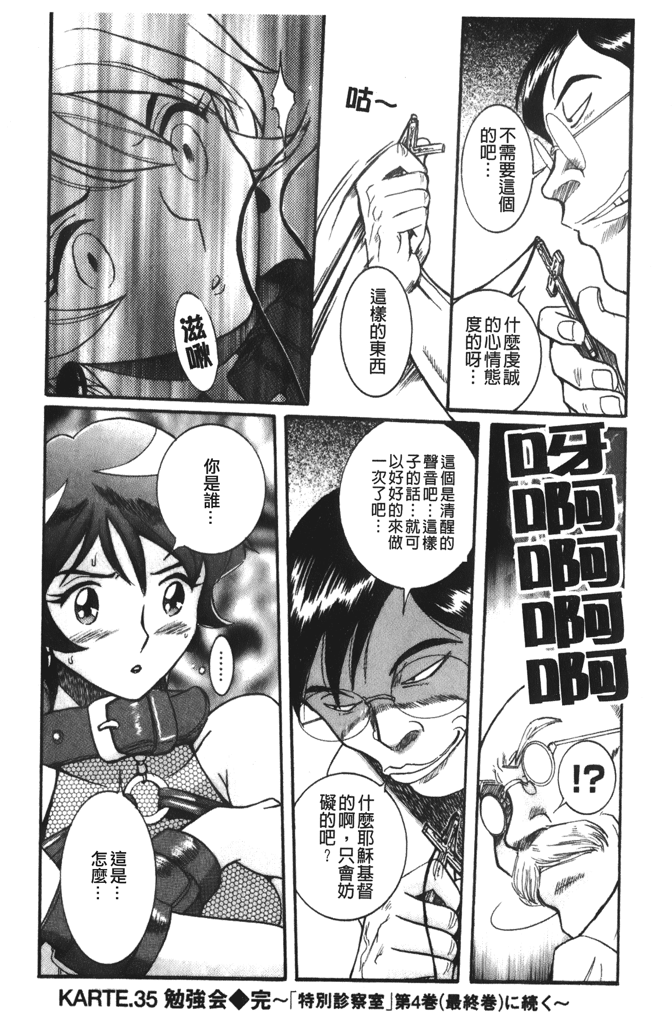 汉化版-[児島未生] 特別診察室 vol.03_第11集