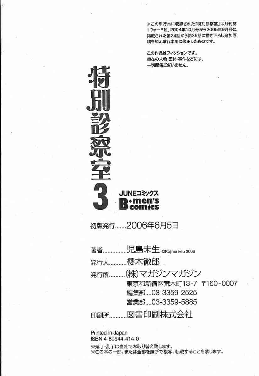汉化版-[児島未生] 特別診察室 vol.03_第11集