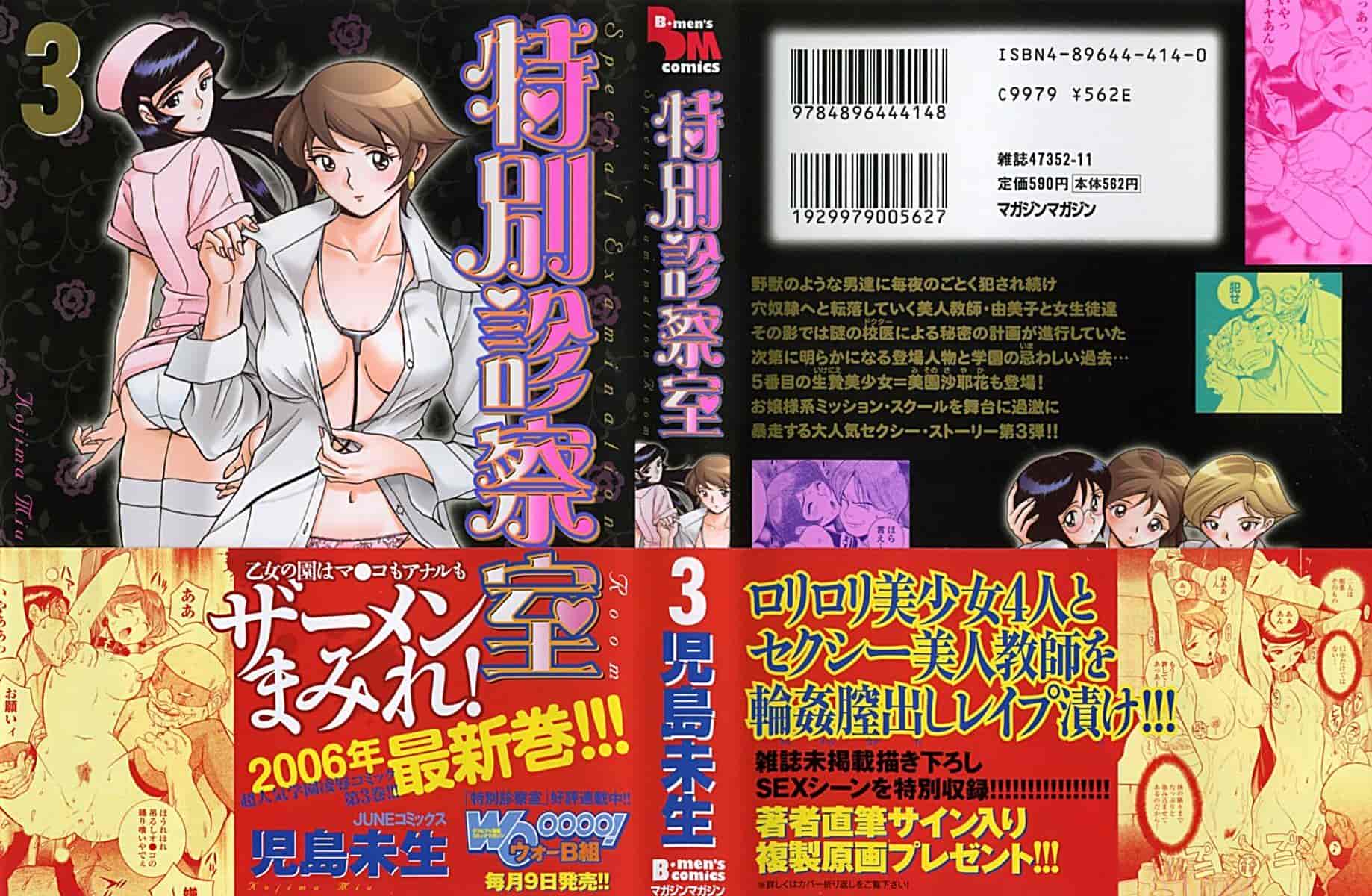 汉化版-[児島未生] 特別診察室 vol.03_第1集
