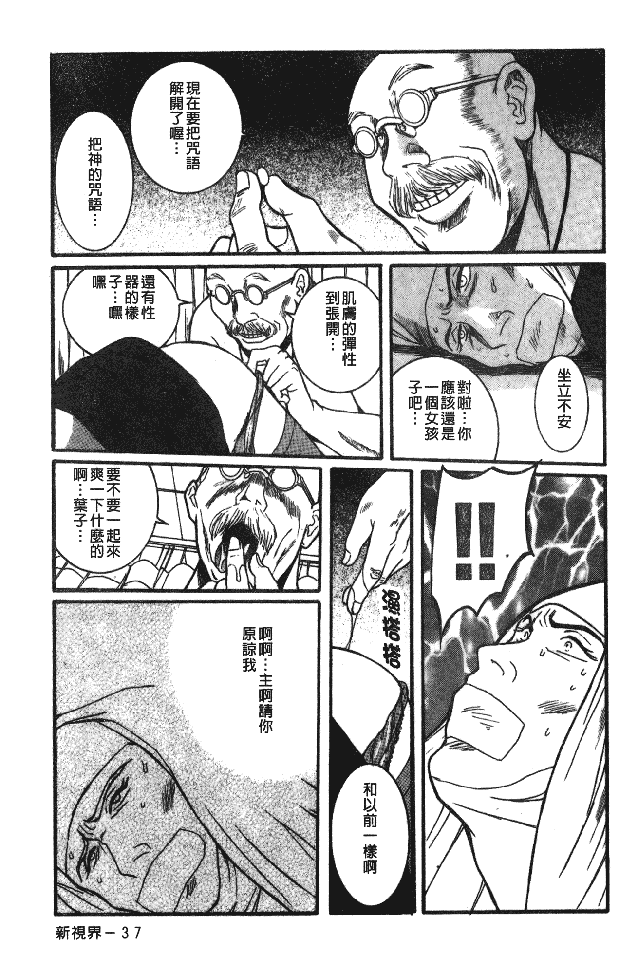 汉化版-[児島未生] 特別診察室 vol.03_第2集