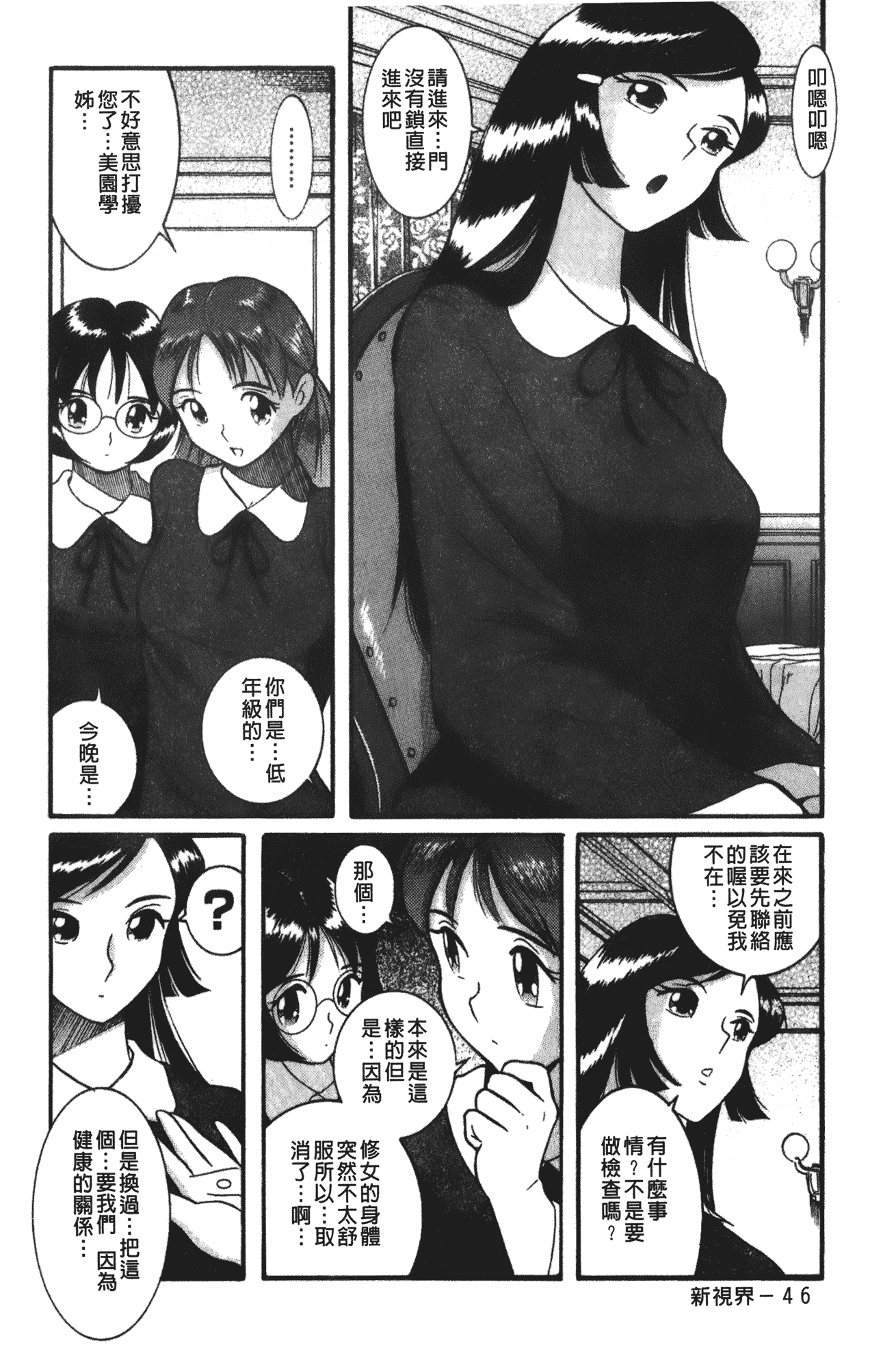 汉化版-[児島未生] 特別診察室 vol.03_第3集
