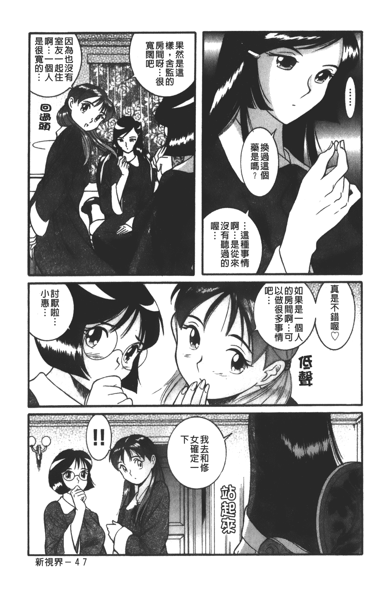 汉化版-[児島未生] 特別診察室 vol.03_第3集