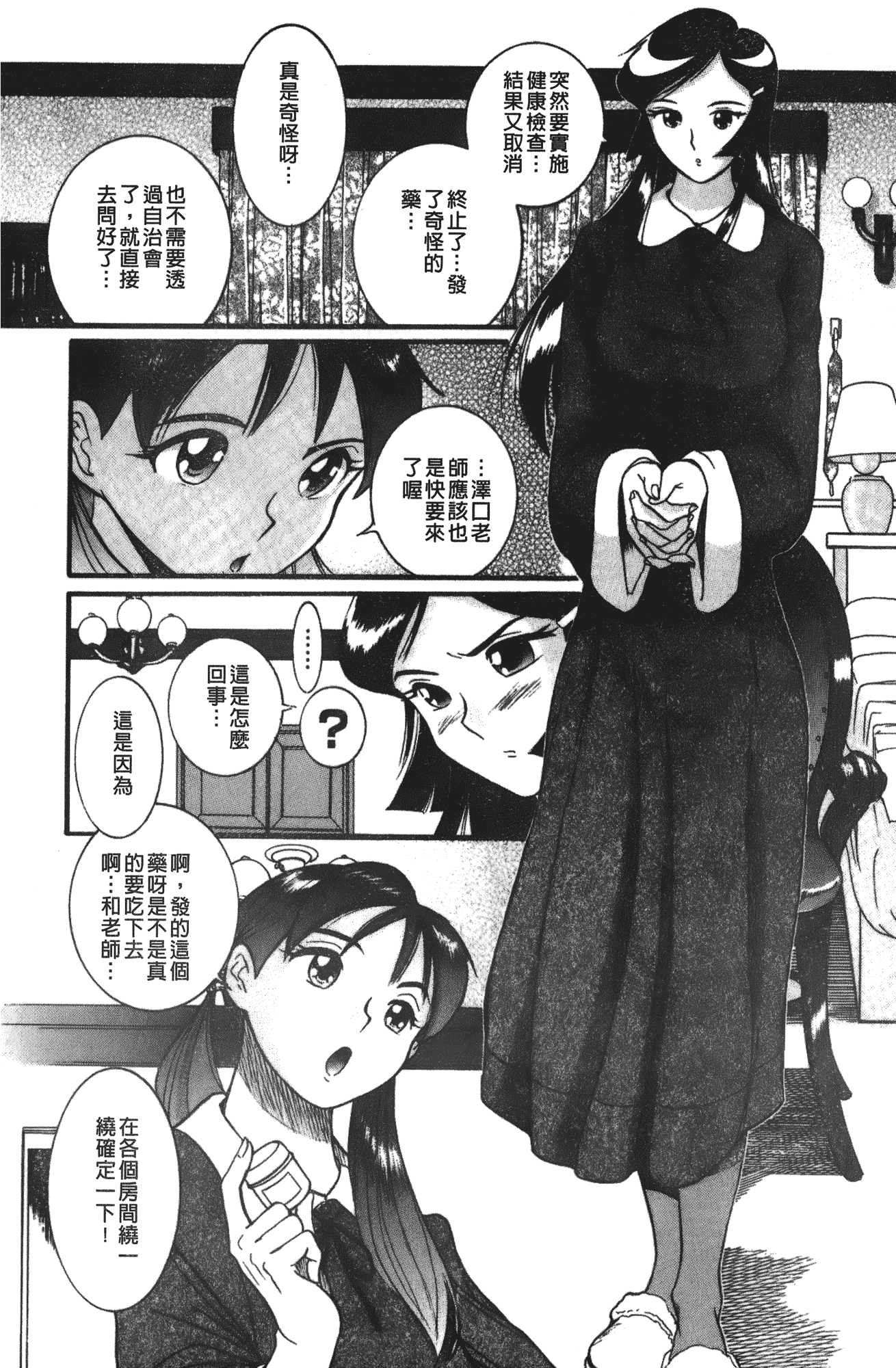 汉化版-[児島未生] 特別診察室 vol.03_第3集
