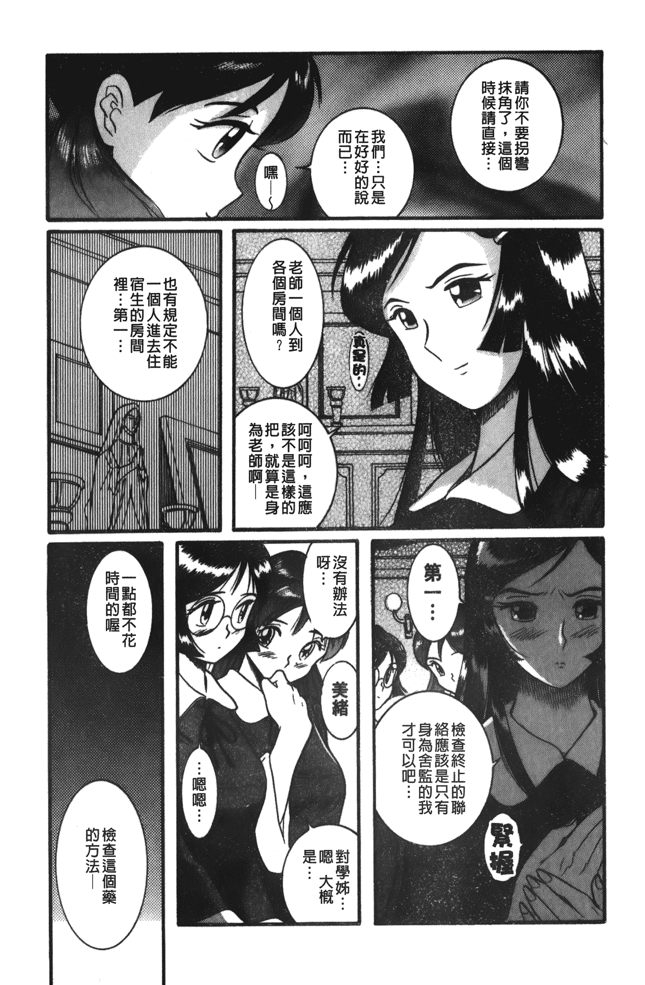 汉化版-[児島未生] 特別診察室 vol.03_第3集