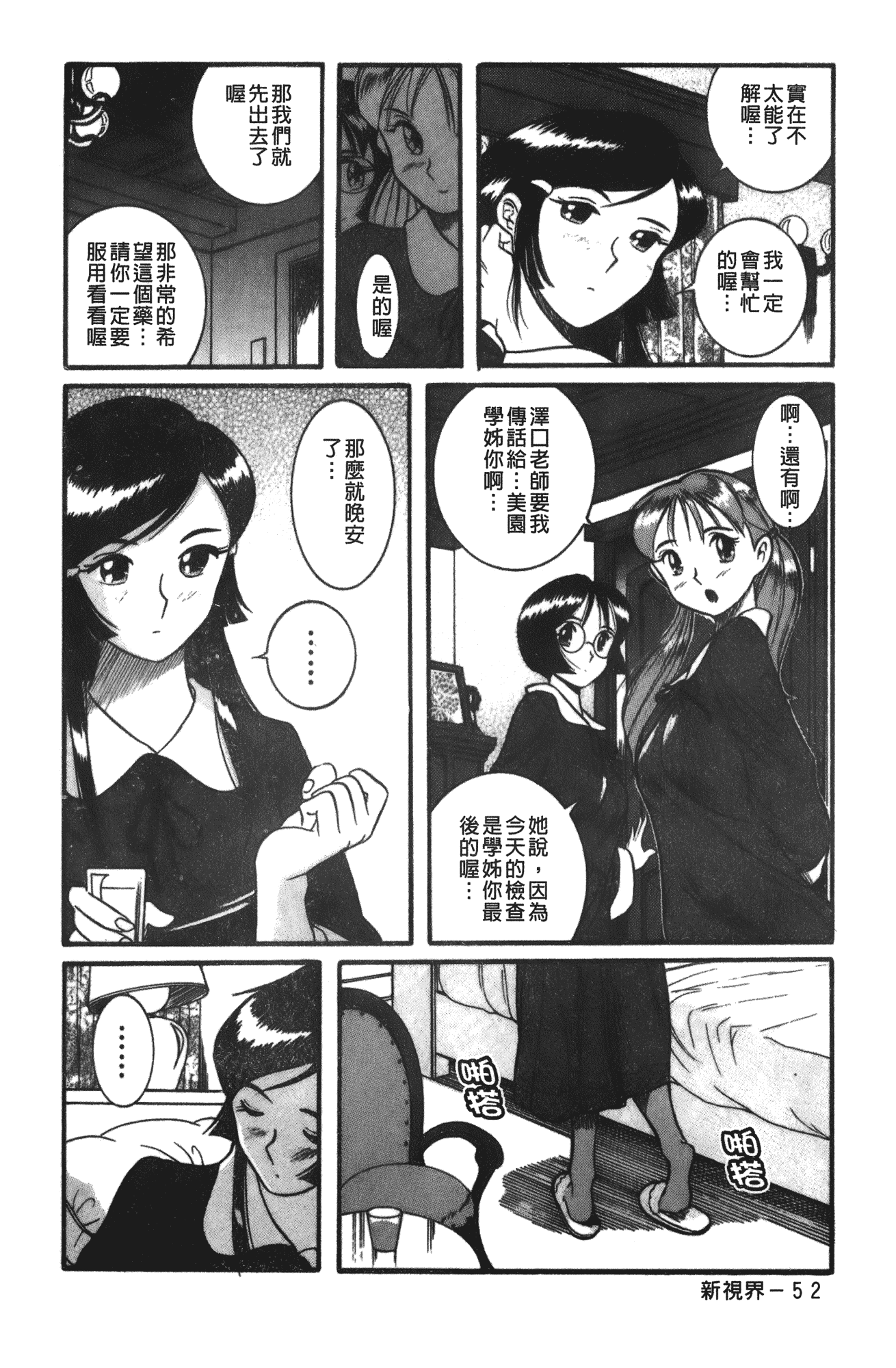 汉化版-[児島未生] 特別診察室 vol.03_第3集