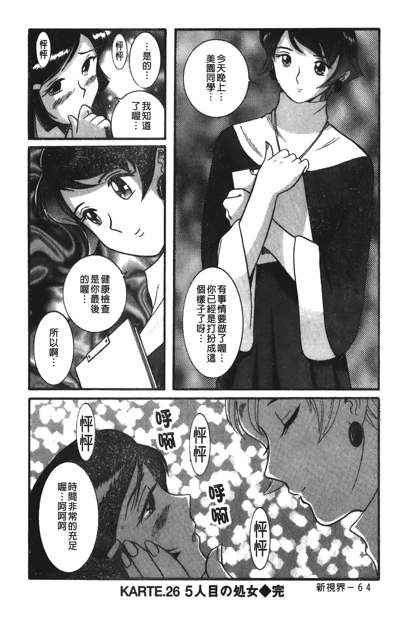 汉化版-[児島未生] 特別診察室 vol.03_第3集