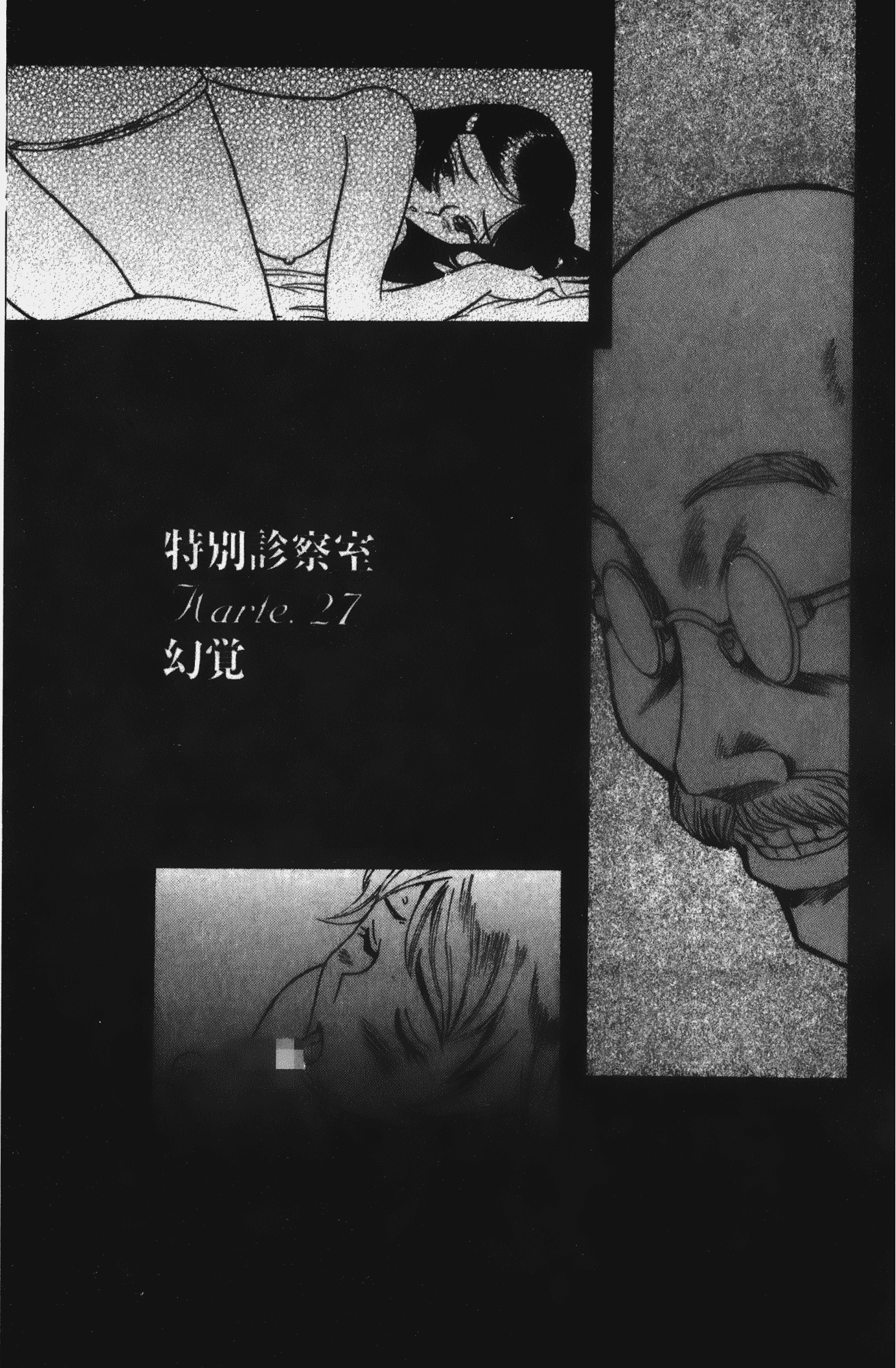 汉化版-[児島未生] 特別診察室 vol.03_第3集