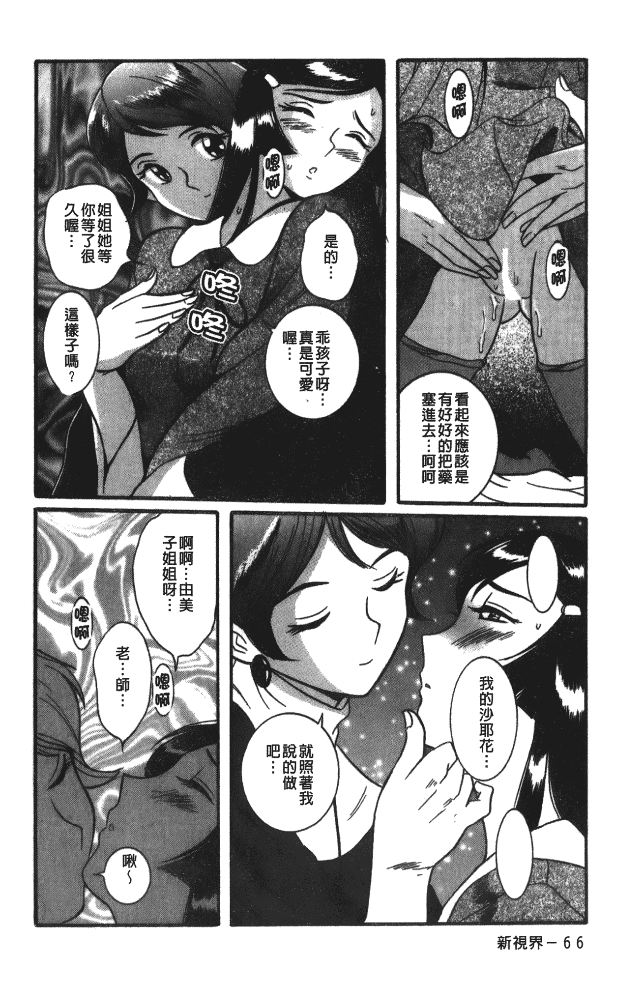 汉化版-[児島未生] 特別診察室 vol.03_第3集
