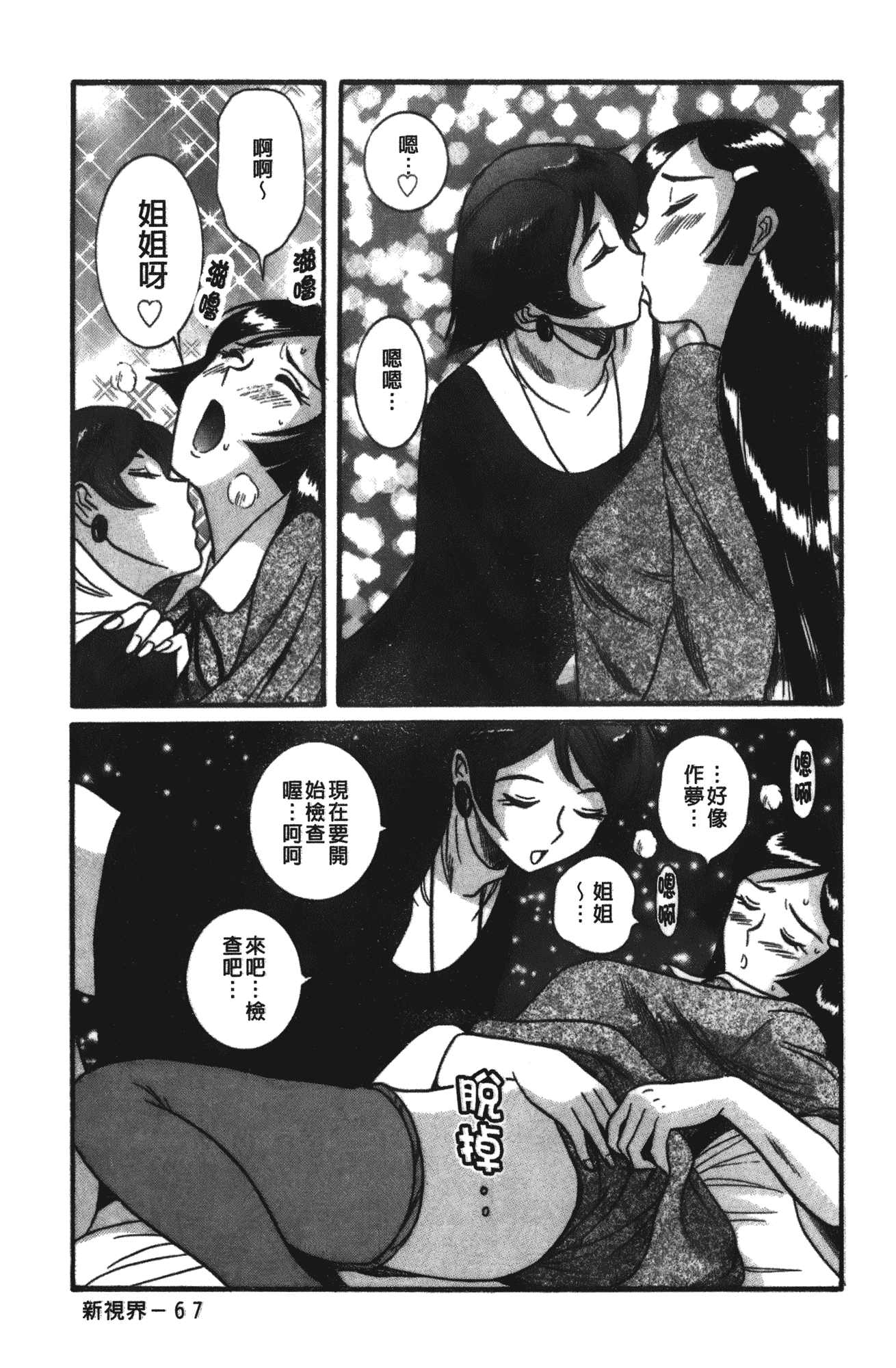汉化版-[児島未生] 特別診察室 vol.03_第3集