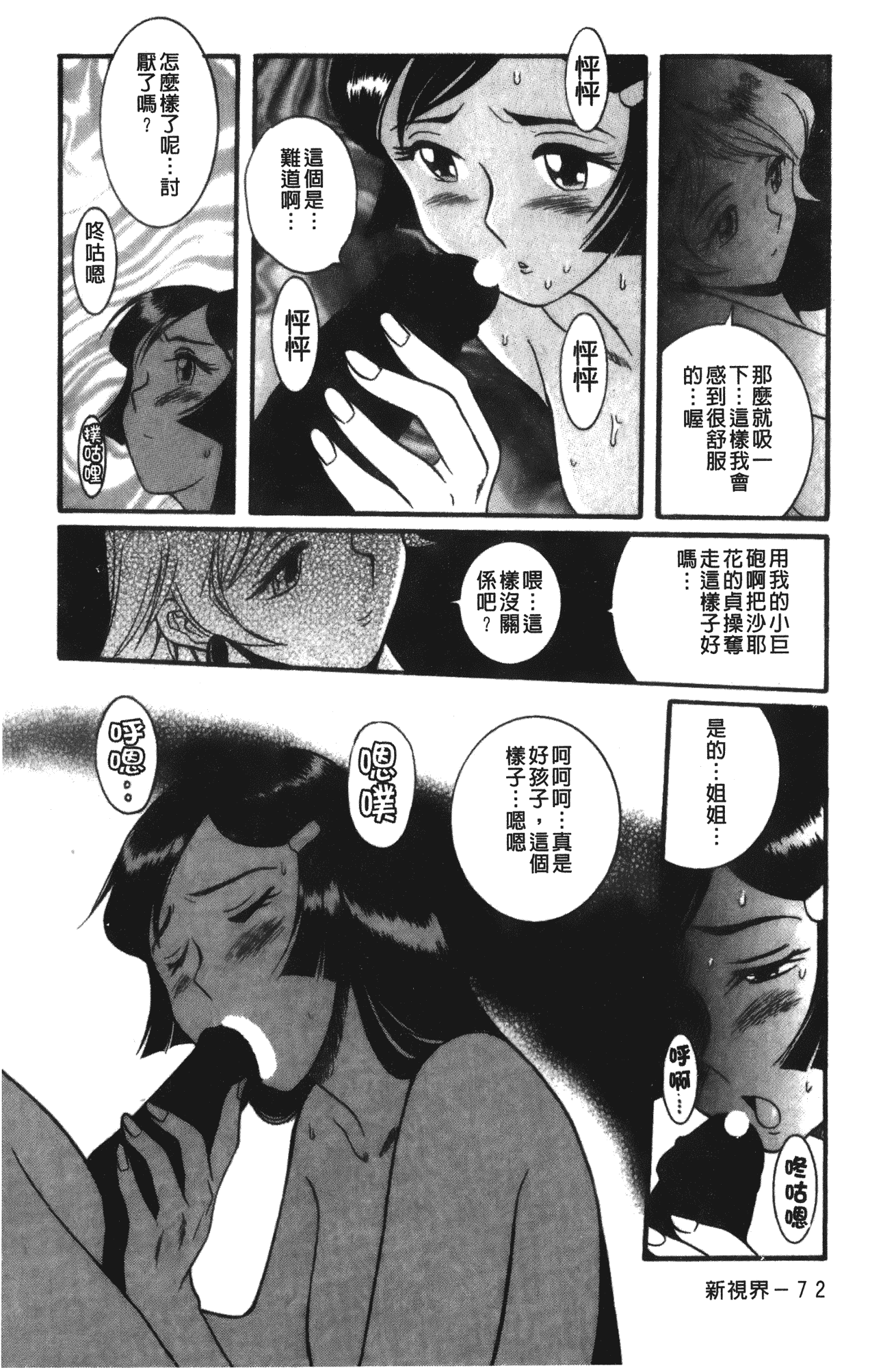 汉化版-[児島未生] 特別診察室 vol.03_第4集
