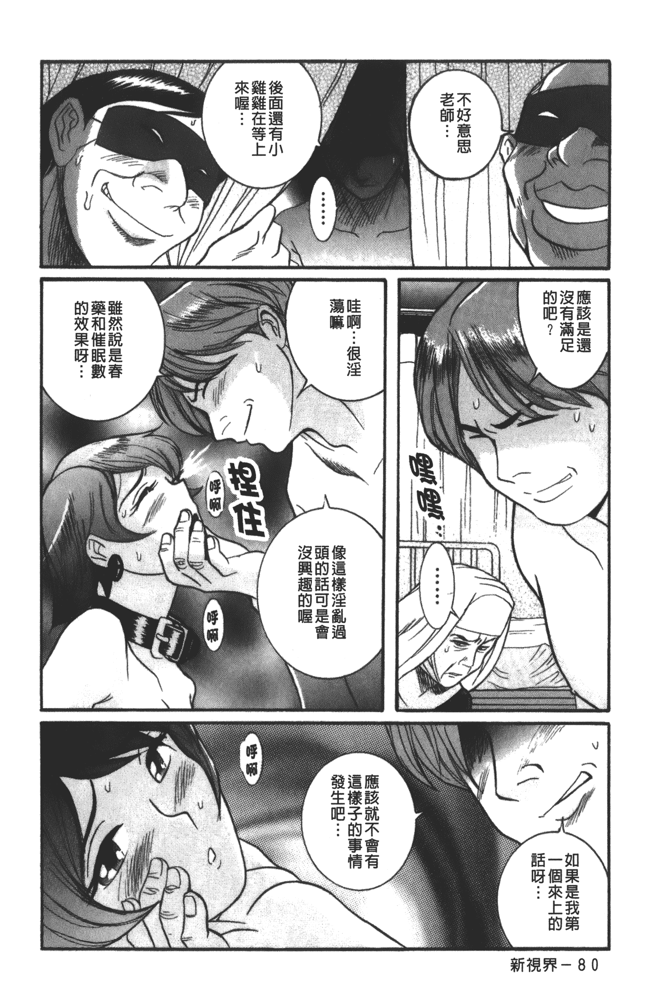 汉化版-[児島未生] 特別診察室 vol.03_第4集