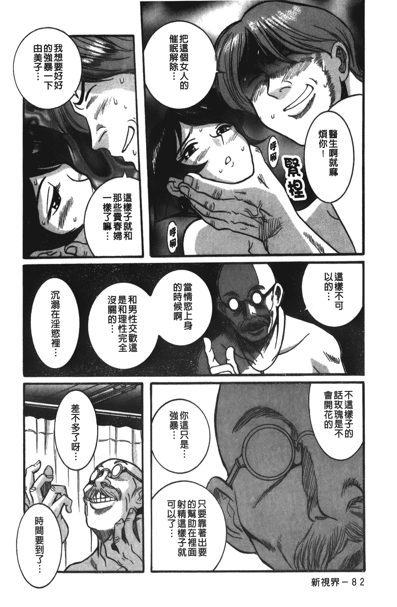 汉化版-[児島未生] 特別診察室 vol.03_第4集