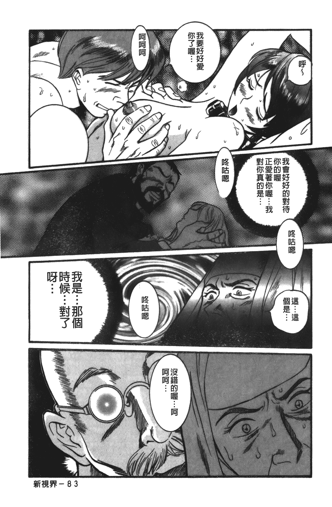 汉化版-[児島未生] 特別診察室 vol.03_第4集