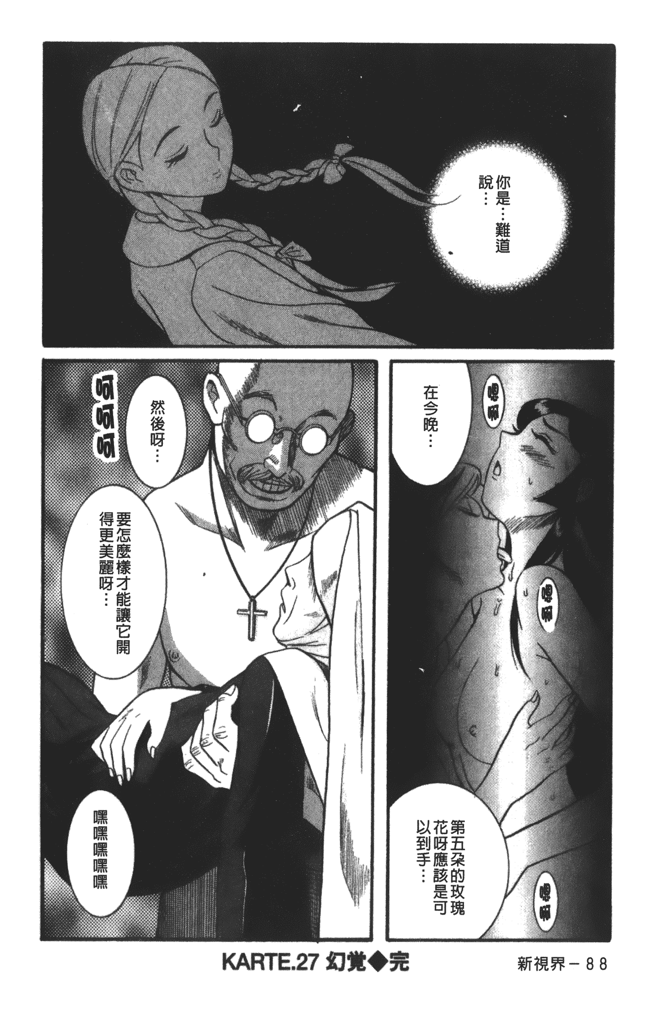 汉化版-[児島未生] 特別診察室 vol.03_第4集
