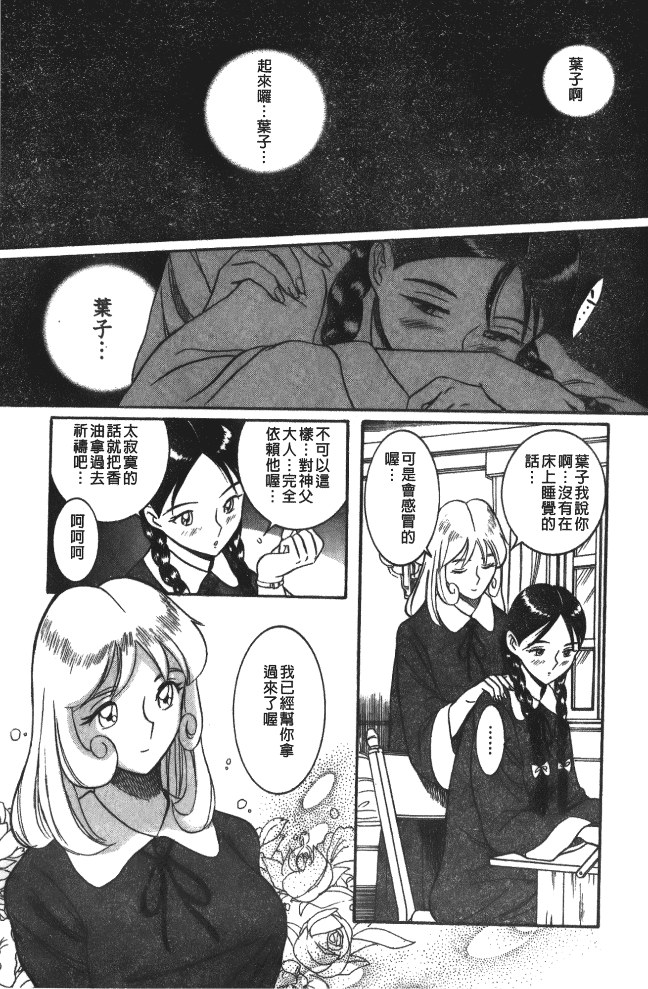 汉化版-[児島未生] 特別診察室 vol.03_第4集