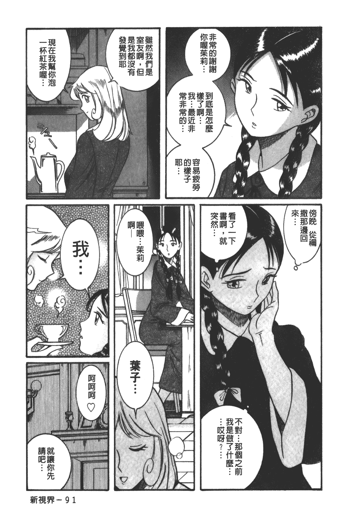 汉化版-[児島未生] 特別診察室 vol.03_第4集