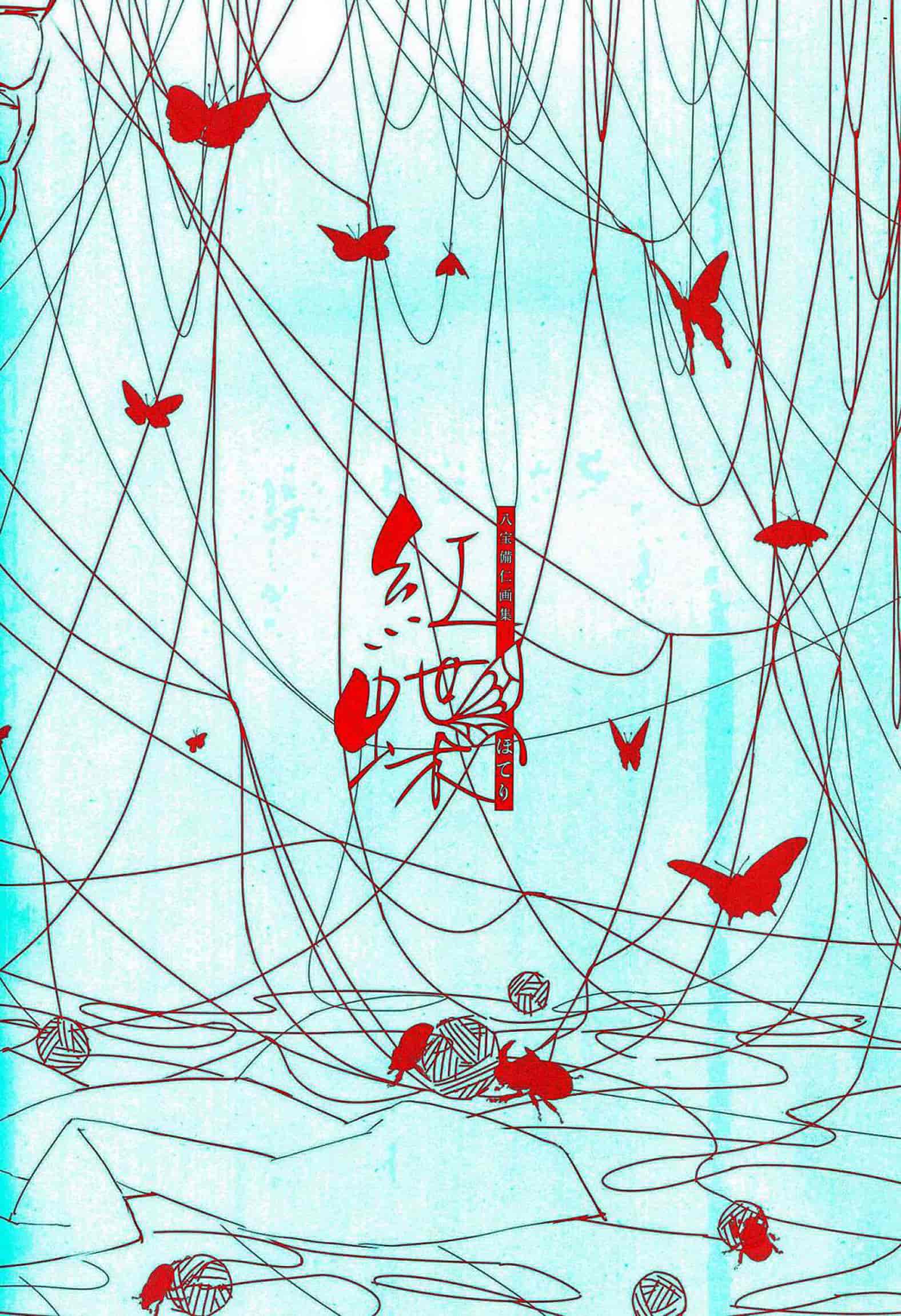 汉化版-[八宝備仁] 八宝備仁画集 紅蝶(ほてり) [全彩]_第6集