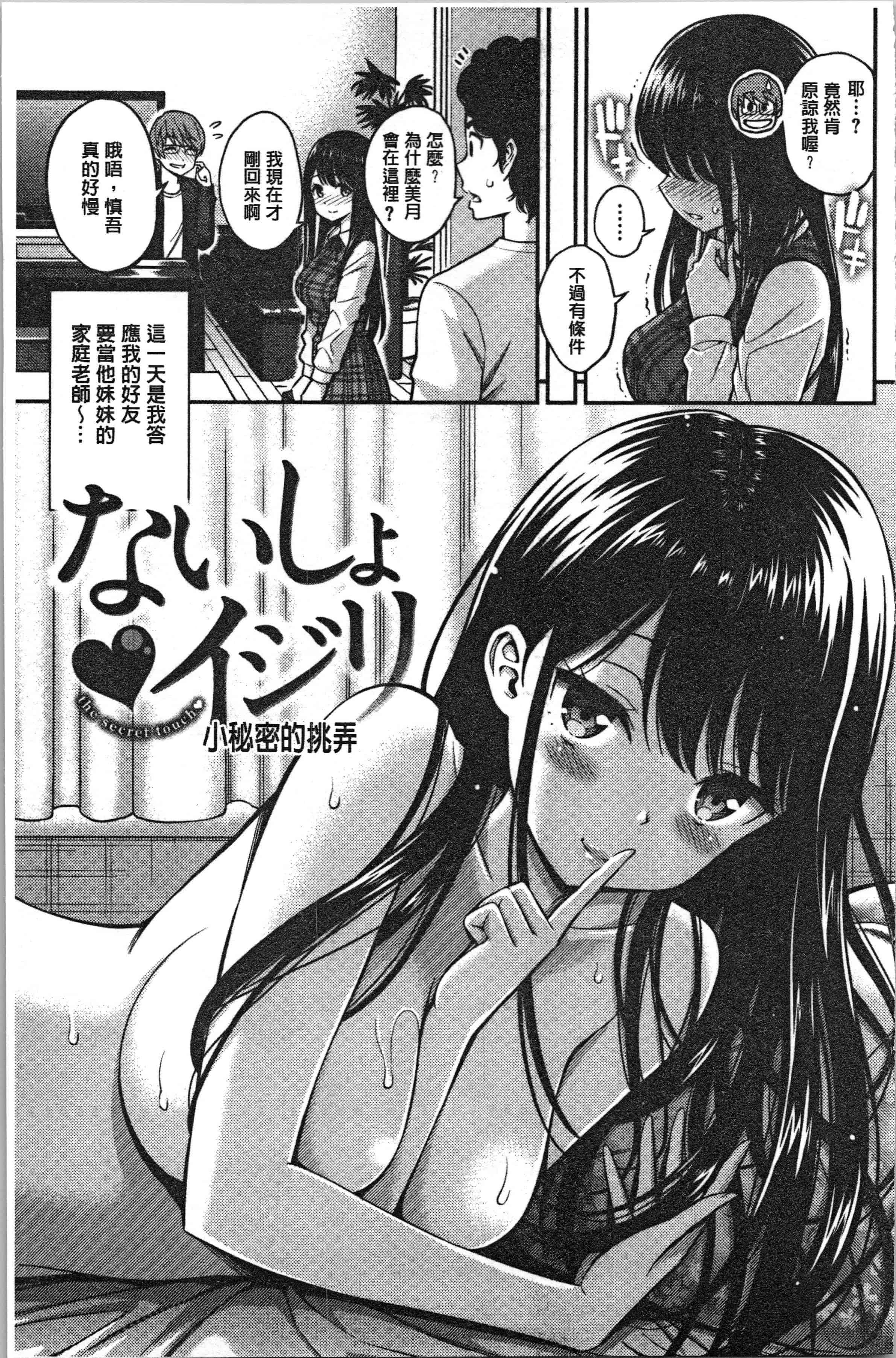 汉化版-[八尋ぽち] ひみチュッ [4K[S版]掃圖組]_第5集