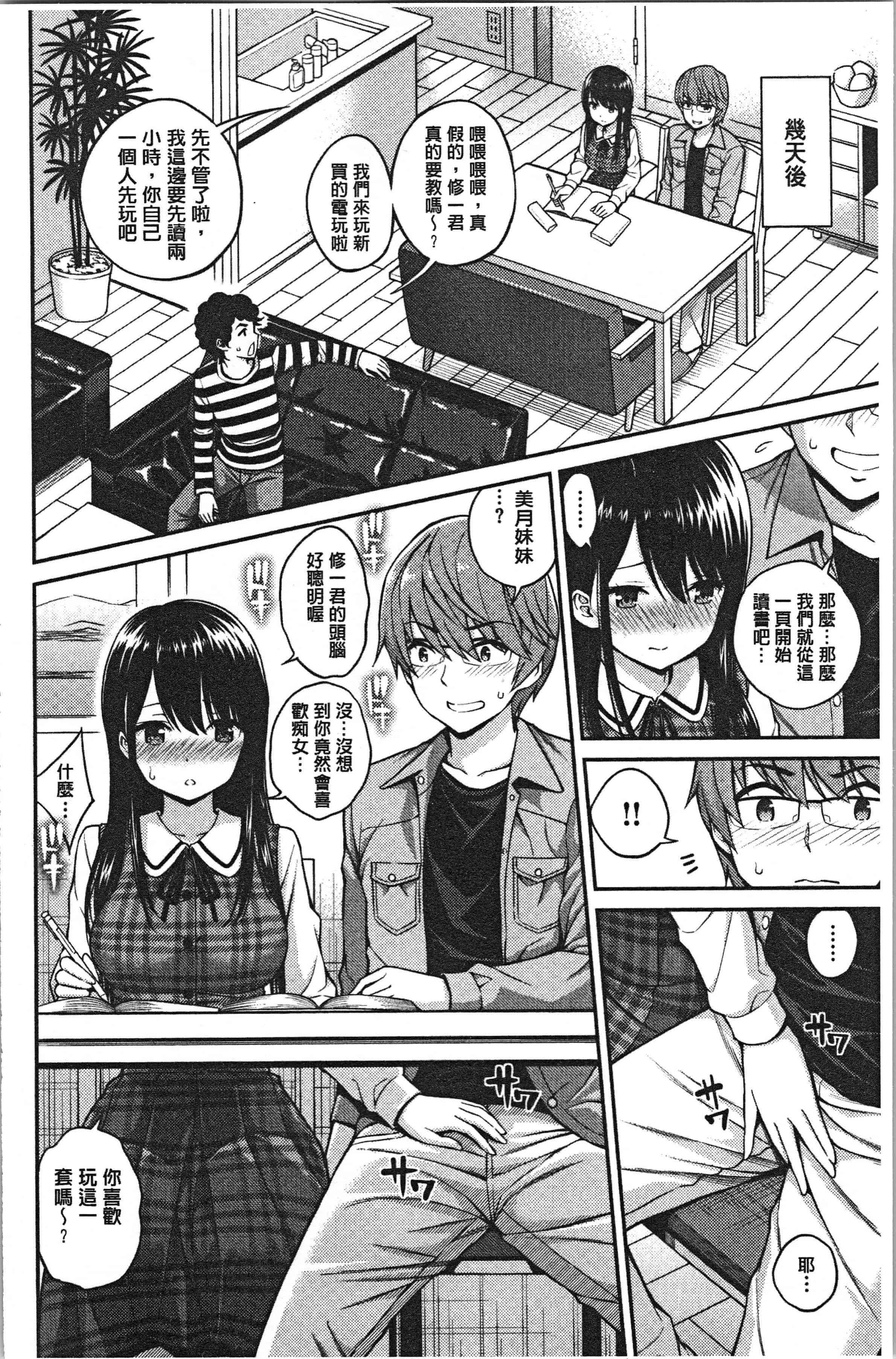 汉化版-[八尋ぽち] ひみチュッ [4K[S版]掃圖組]_第5集