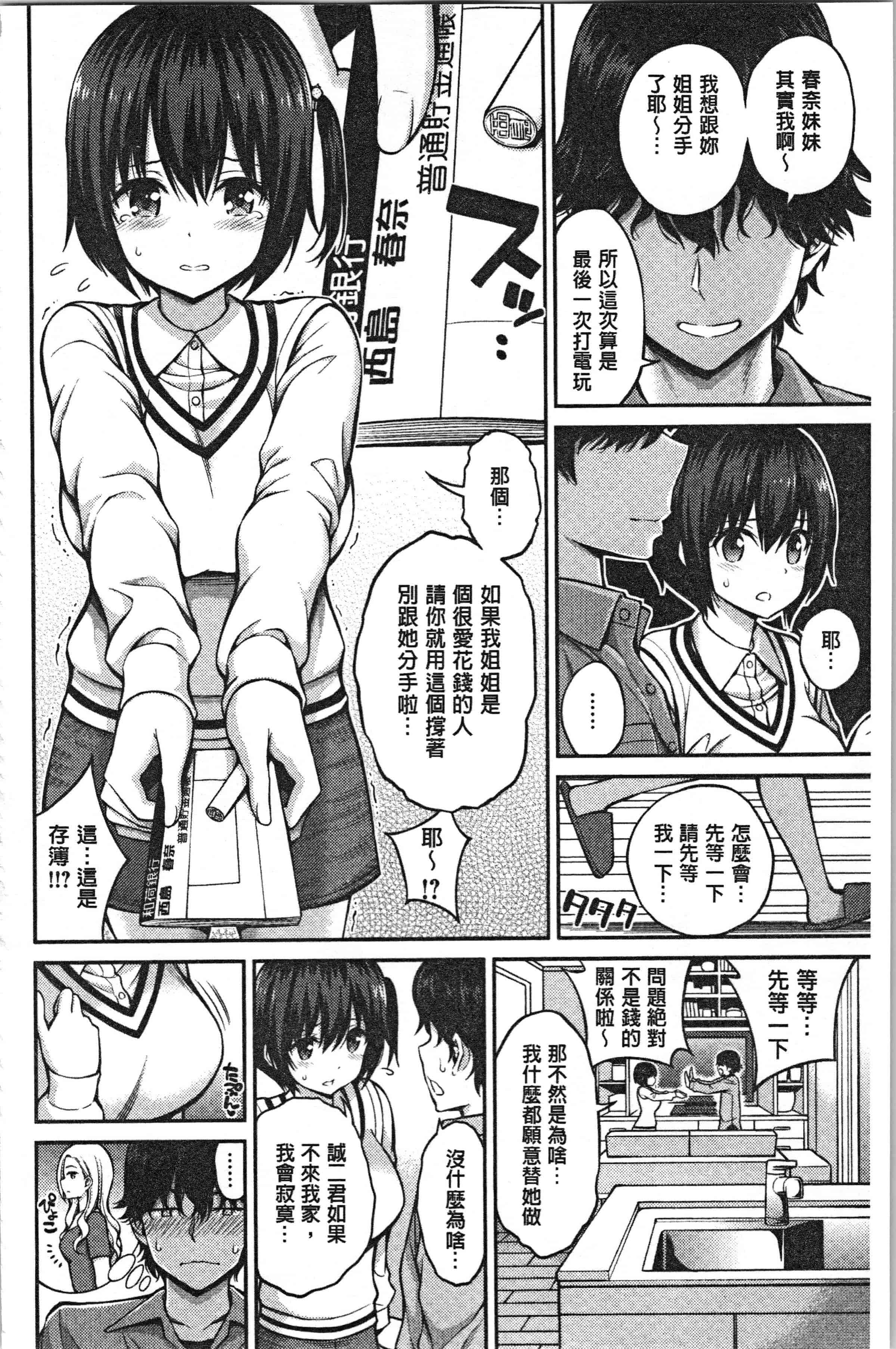 汉化版-[八尋ぽち] ひみチュッ [4K[S版]掃圖組]_第6集