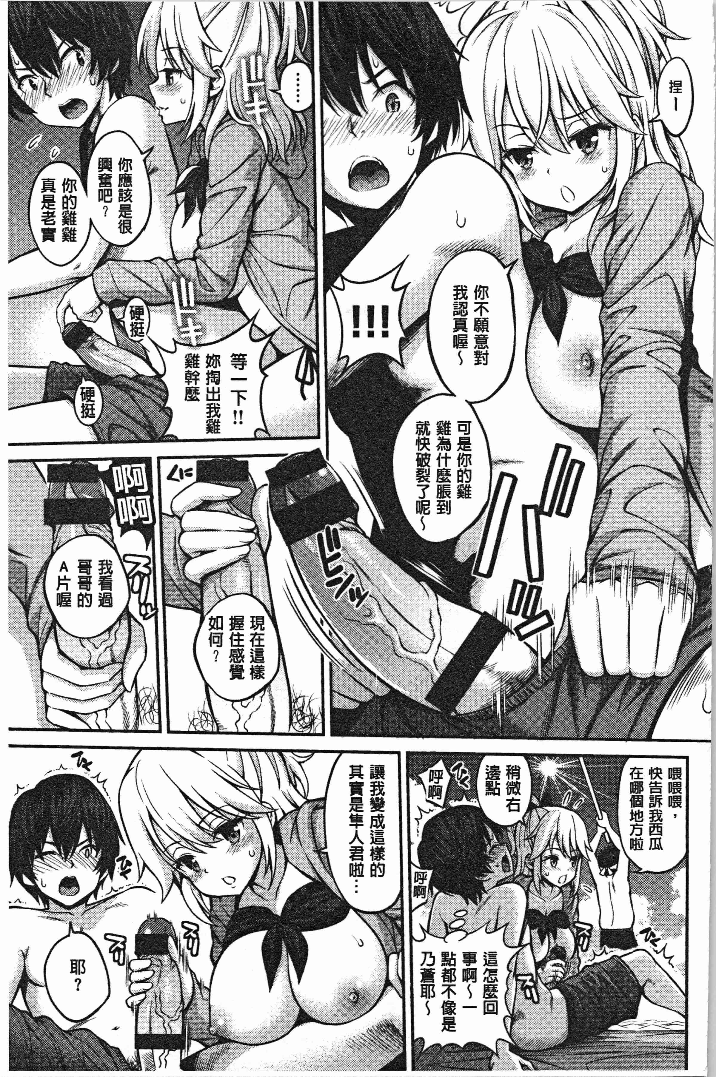 汉化版-[八尋ぽち] ひみチュッ [4K[S版]掃圖組]_第2集