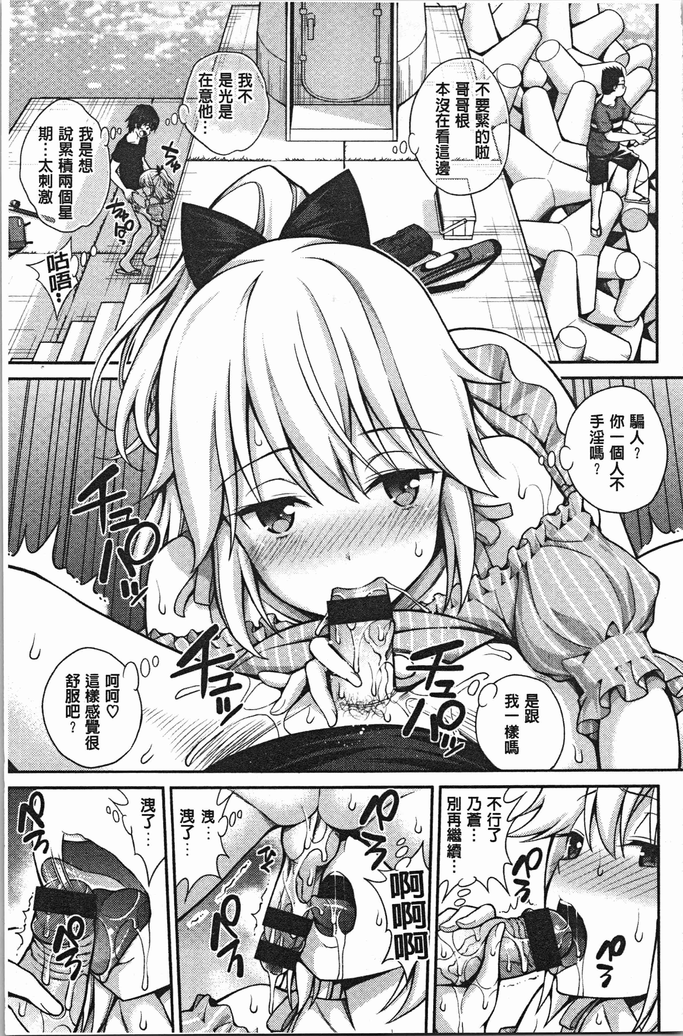 汉化版-[八尋ぽち] ひみチュッ [4K[S版]掃圖組]_第3集