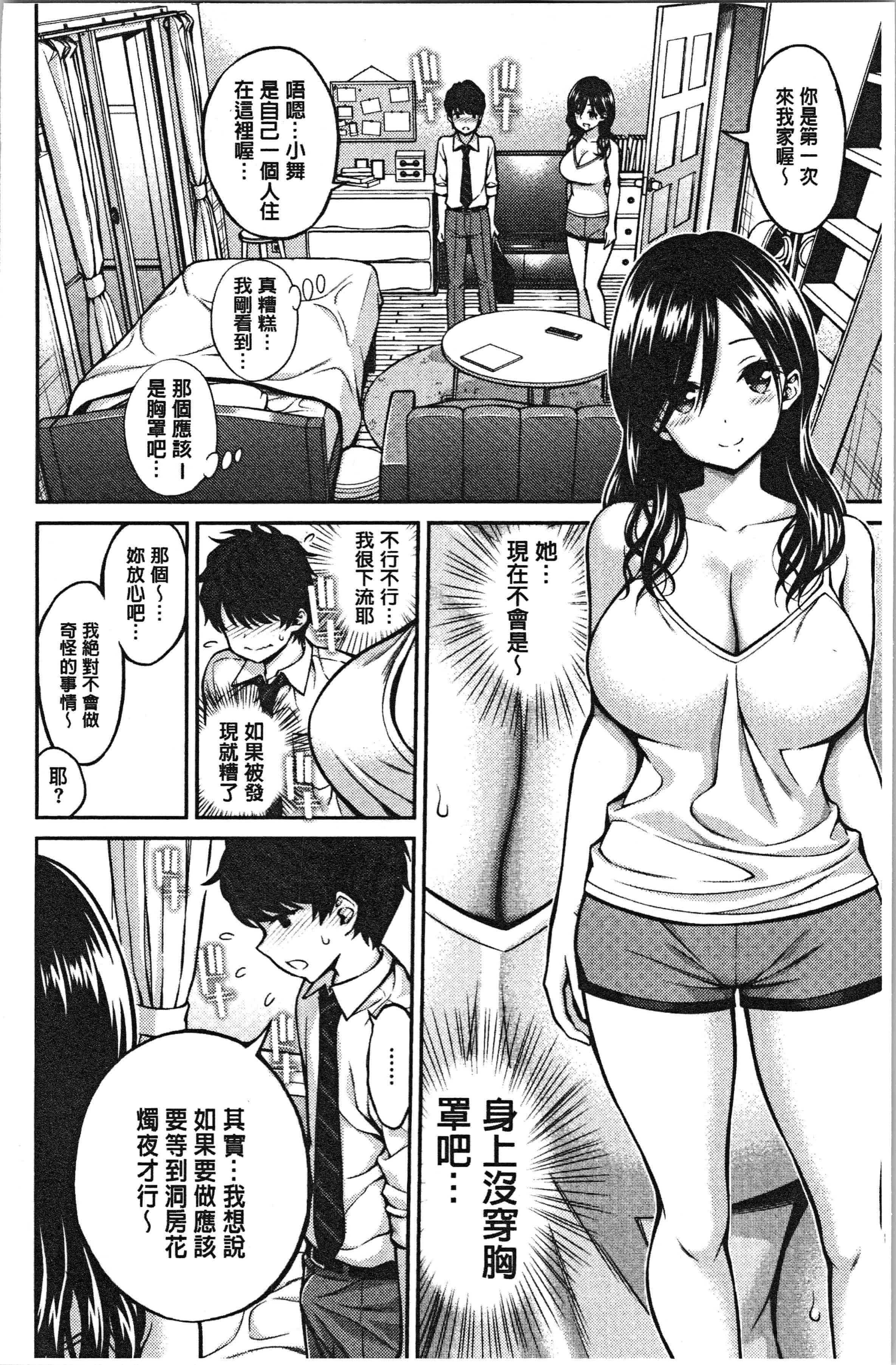 汉化版-[八尋ぽち] ひみチュッ [4K[S版]掃圖組]_第3集