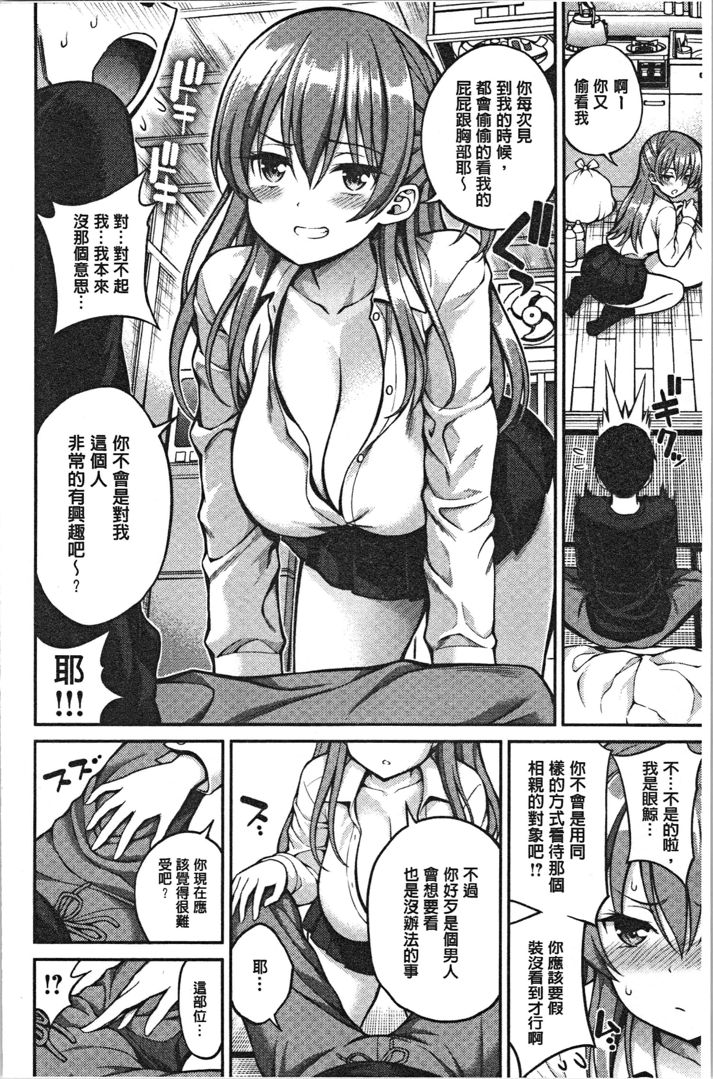 汉化版-[八尋ぽち] ひみチュッ [4K[S版]掃圖組]_第4集