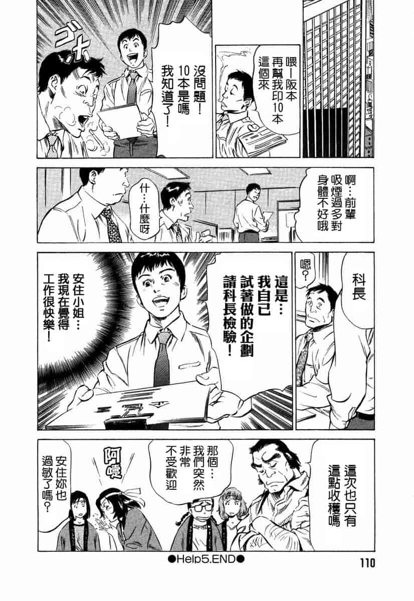 汉化版-[八月薫] お手伝いしちゃいます。[中国翻訳]_第5集